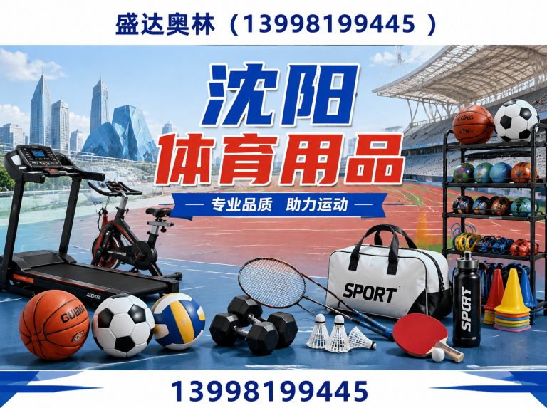 辽中区辽沈体育服务展示图