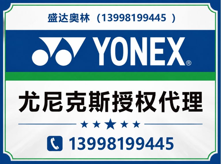 辽中区羽毛球用品展示图